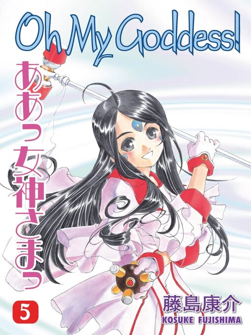Title details for Oh My Goddess!, Volume 5 by Kosuke Fujishima - Wait list
